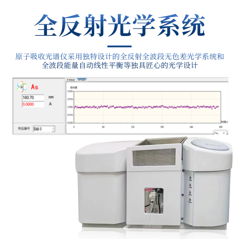 原子吸收分光光度计