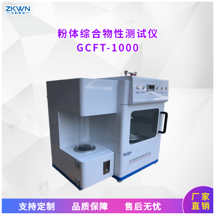 粉体流动性测试仪GCFT-1000.
