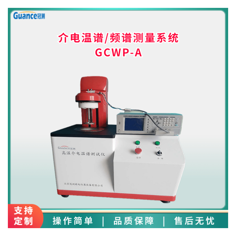 冠测仪器频谱介电常数GCWP-A2