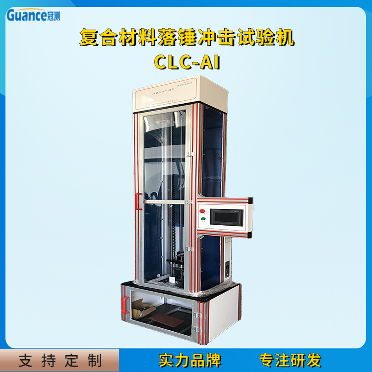 冠测仪器化复合材料冲击试验机CLC-AI8