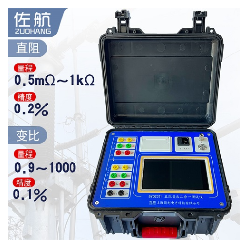 佐航BYQ2321变压器直阻变比二合一测试仪锂电池供电