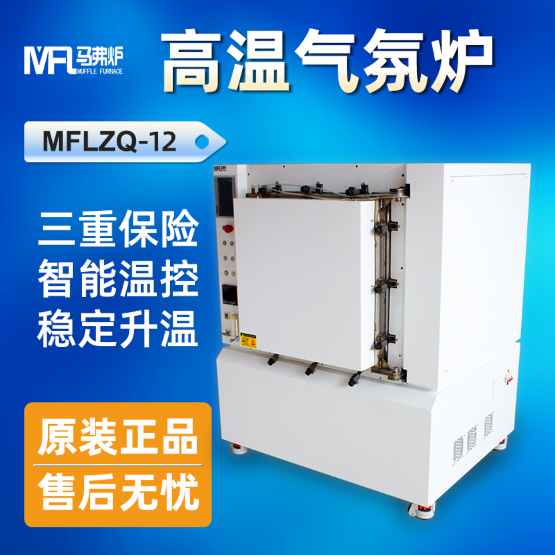 上海马弗炉科技 真空气氛炉MFLZQ322-12