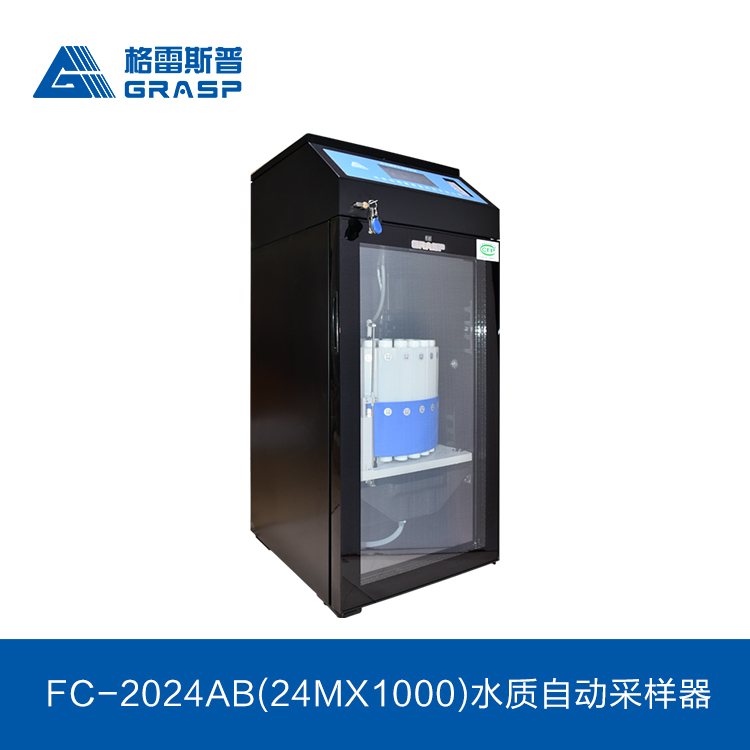格雷斯普FC-2024AB(MX密闭循环型）水质采样器