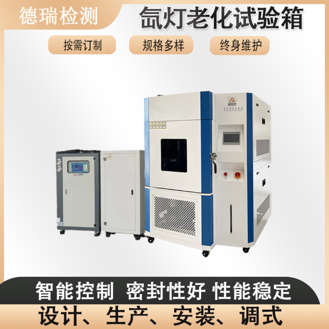 氙灯环境试验箱 风冷式氙灯试验机