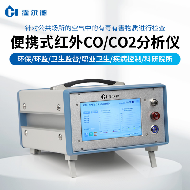 HD-HW300A红外一氧化碳二氧化碳分析仪