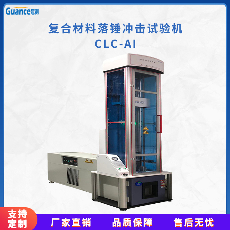 冠测仪器化复合材料冲击试验机CLC-AI8