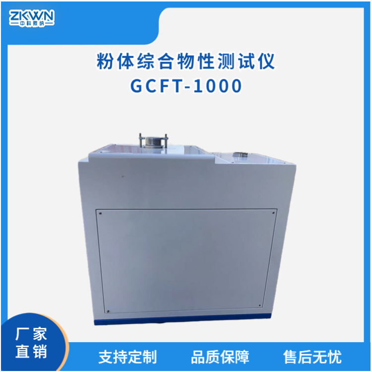 粉末流动性测试仪GCFT-1000*