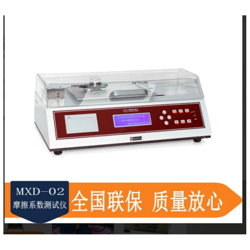 众路摩擦系数测试仪MXD-02