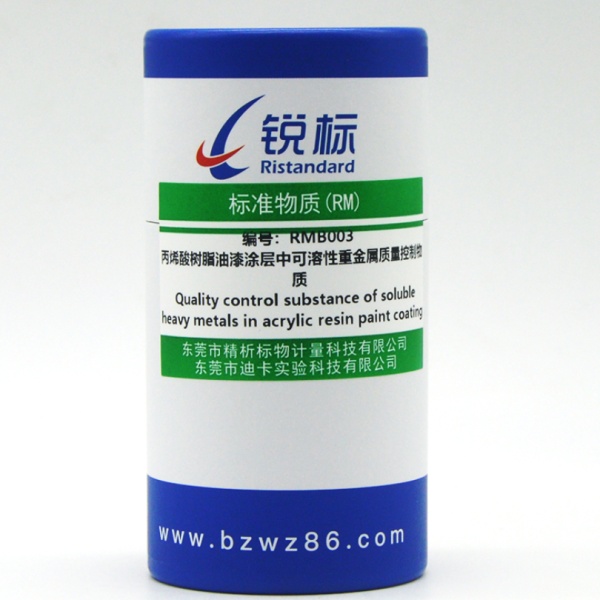 RMB003，丙烯酸树脂油漆涂层中可溶性重金属质量控制物质（适用标准Canada HPA-C03：2014）