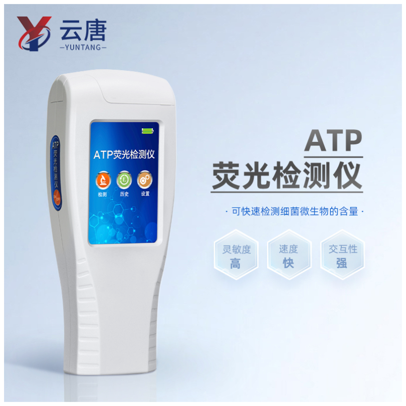 联网ATP荧光检测仪-云唐YT-ATP+WIFI版表面洁净度检测仪
