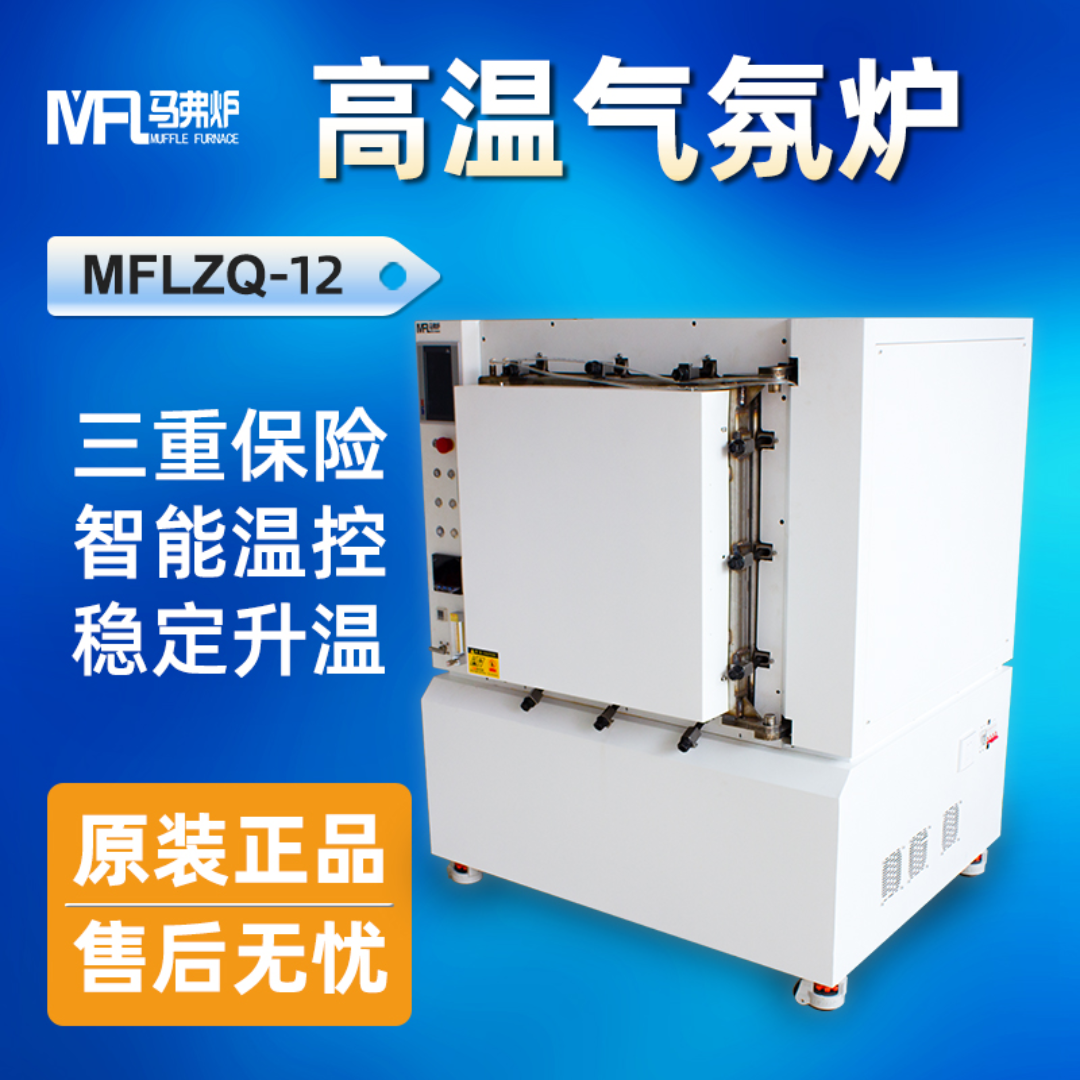 上海马弗炉科技 真空气氛炉MFLZQ322-14