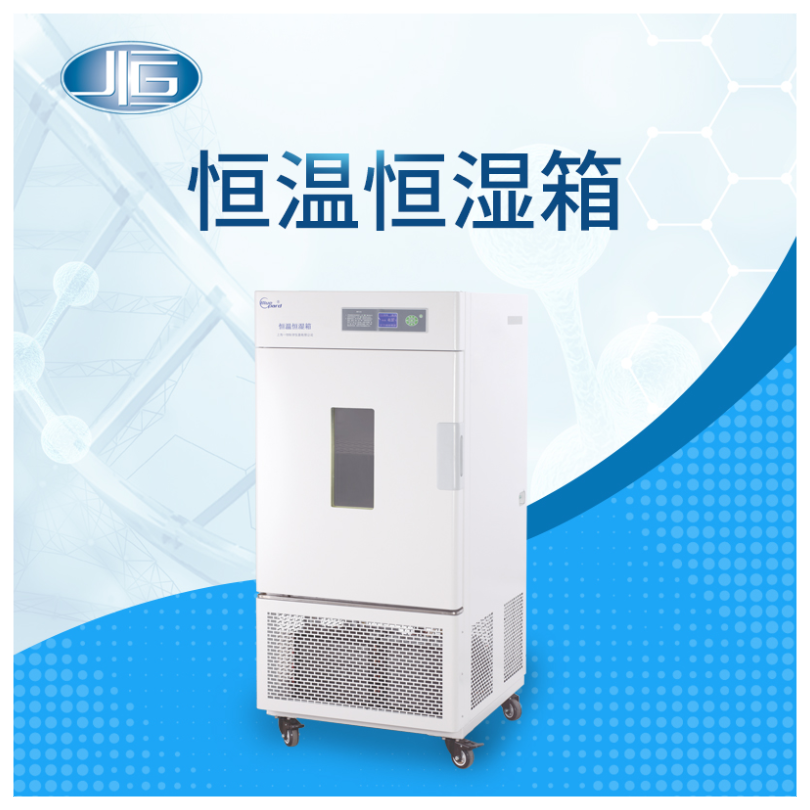 上海一恒/一恒仪器恒温恒湿箱-专业型