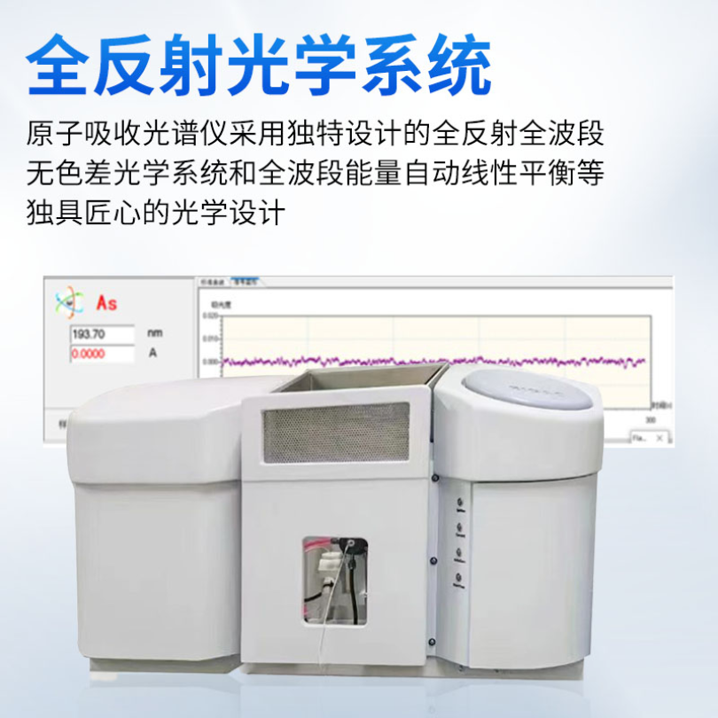 原子吸收光谱仪