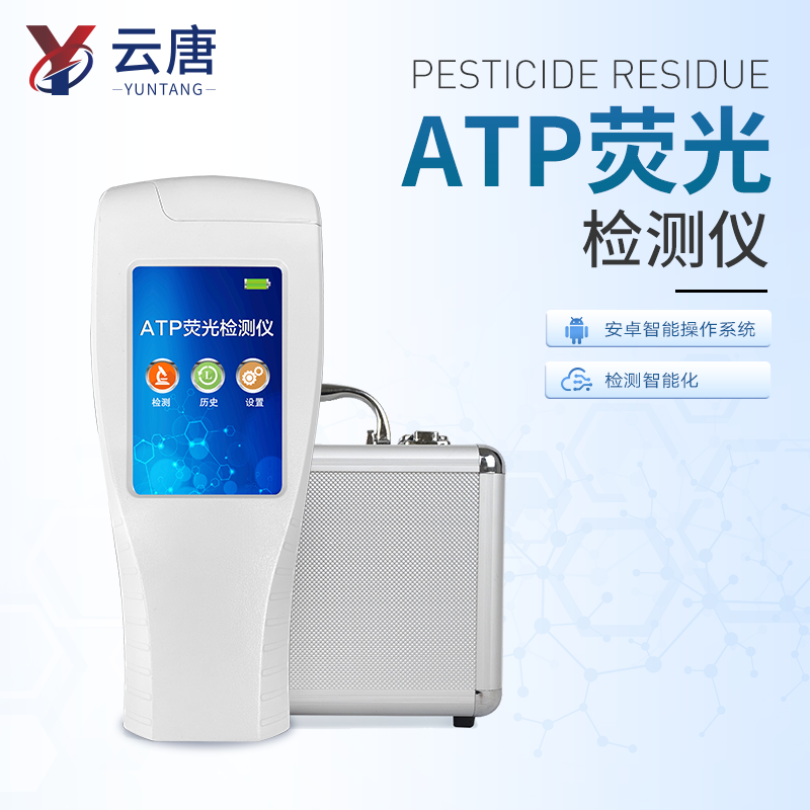 云唐酒店使用细菌检测仪 atp荧光检测仪品牌