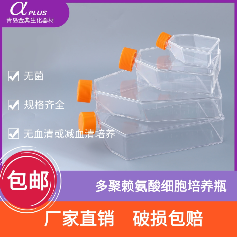 多聚赖氨酸处理 培养板 培养皿 培养瓶