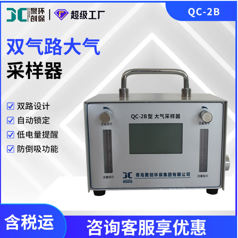 双气路大气采样器QC-2B环境气体采集仪科研教学双头大气采样器