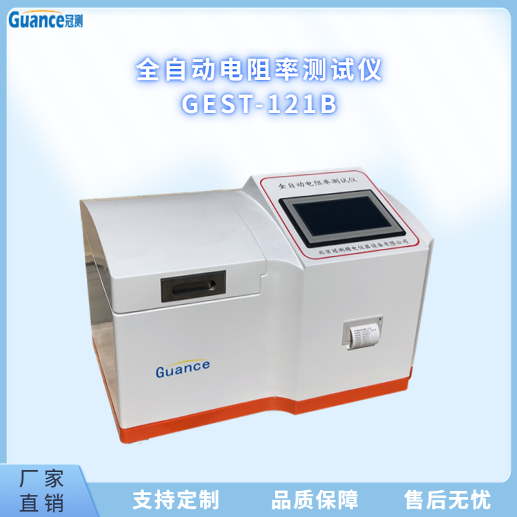 冠测仪器电阻率其它物性测试设备GEST-121B