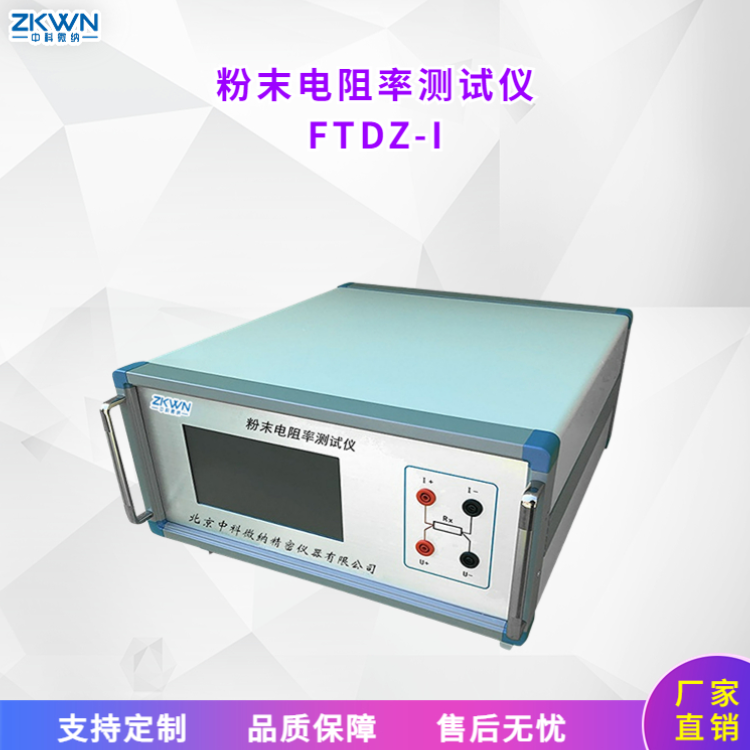 粉末电阻率其它物性测试仪器FTDZ-I