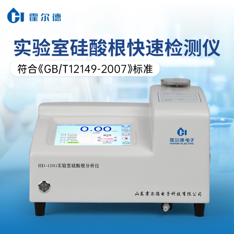 HD-GSG 台式水质离子浓度计