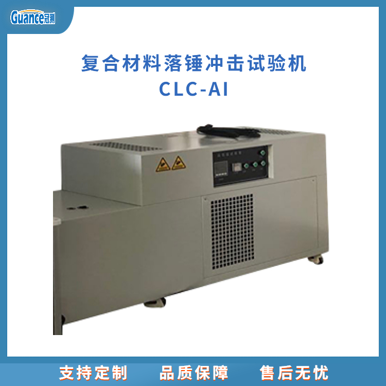 冠测仪器化复合材料冲击试验机CLC-AI8