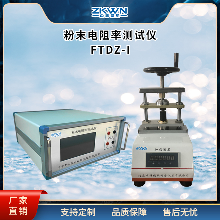 粉末电阻率其它物性测试仪器FTDZ-I