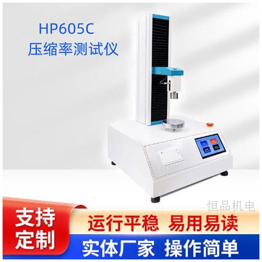 济南恒品HP605C炭纸压缩率测定仪