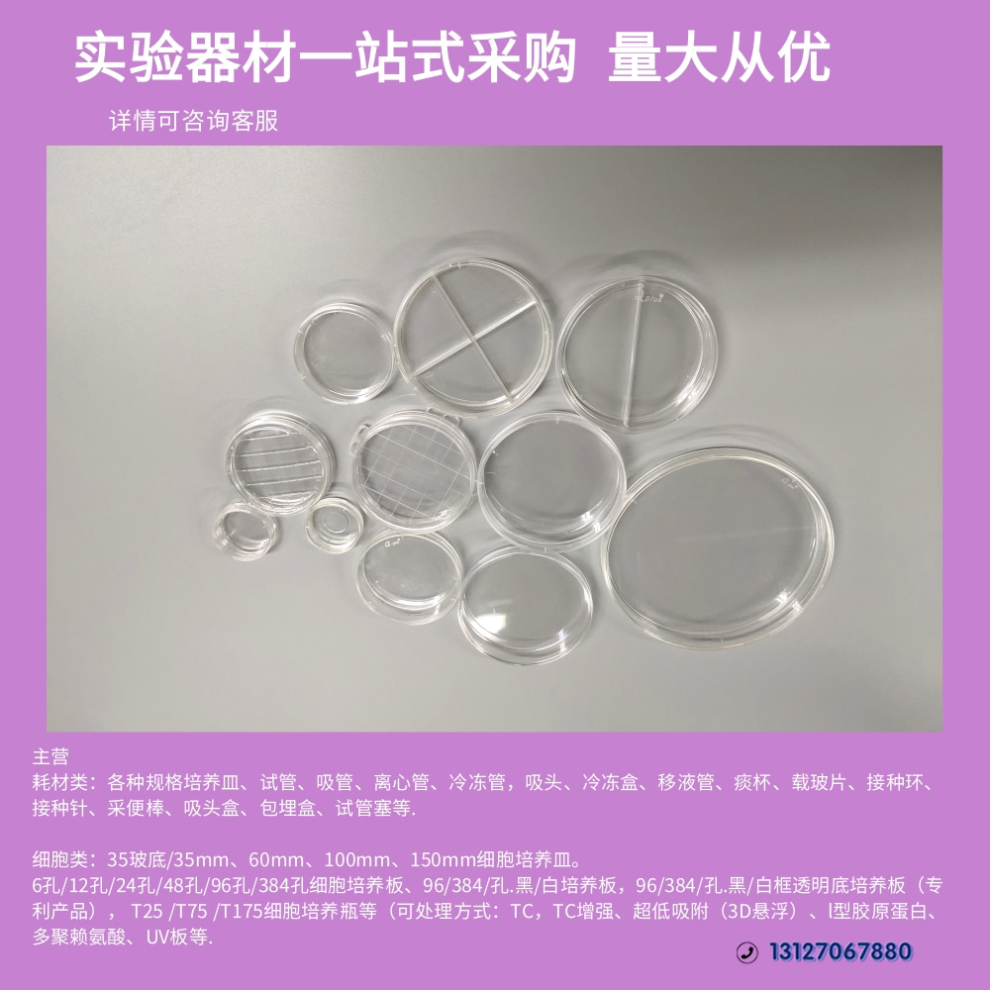 35/60/65接触碟/65锅盖培养皿/75耳朵皿/90二分格/90三分格/90四分格/150培养皿