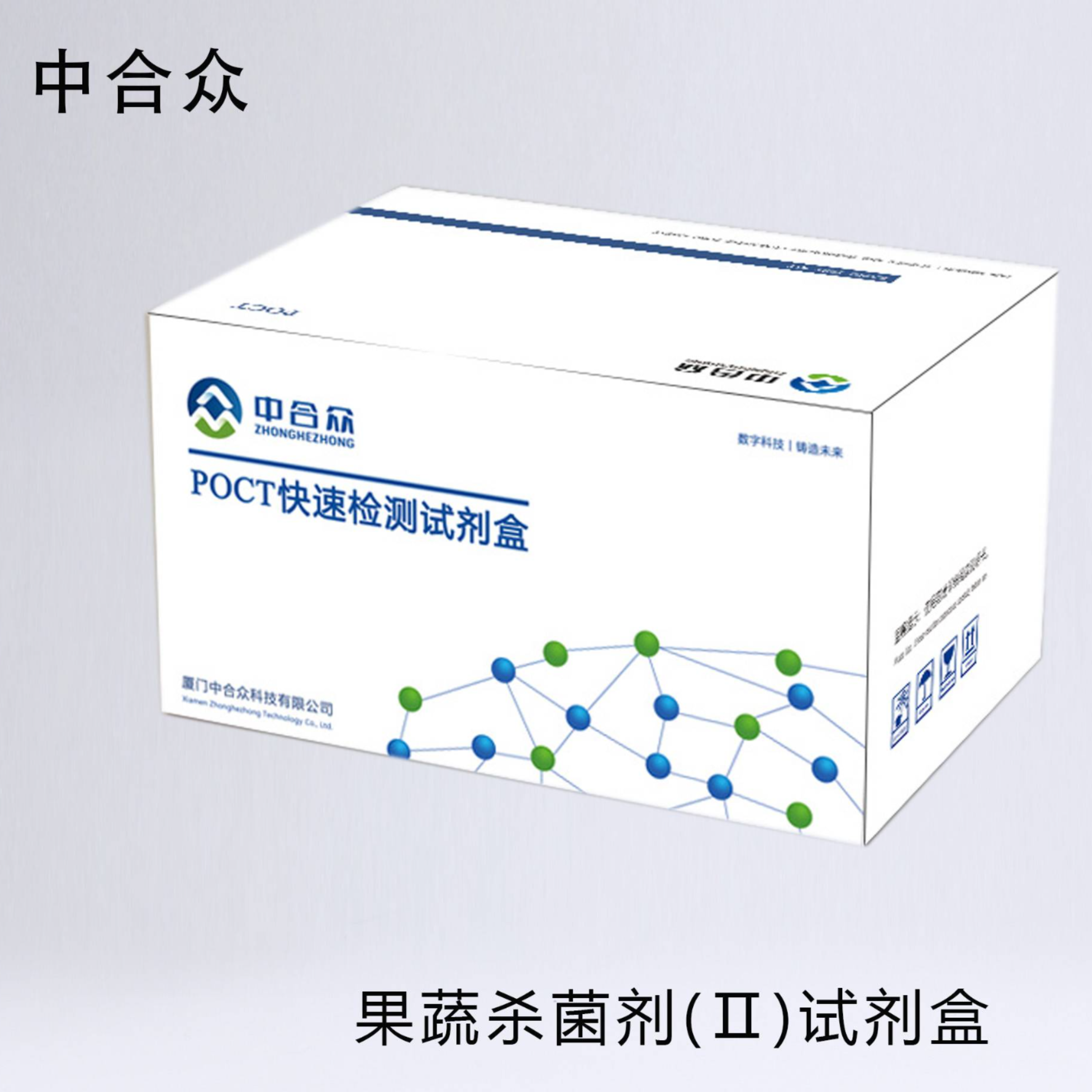 中合众 果蔬杀菌剂(Ⅱ)试剂 盒 试剂瓶
