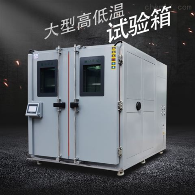 空调部件大型步入式高低温试验箱