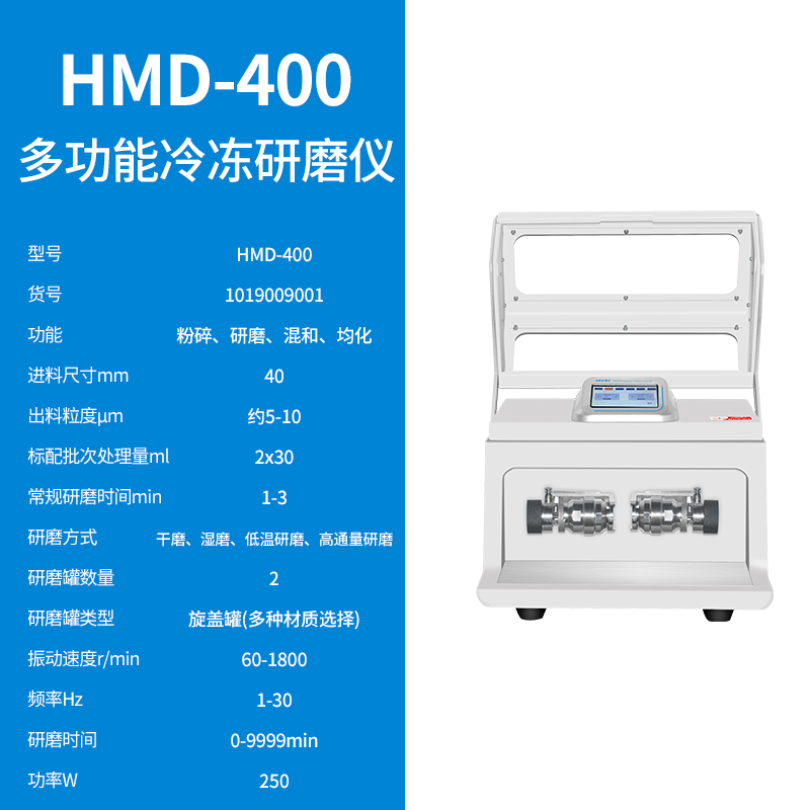 上海沪析HUXI研磨机、研磨仪、粉碎机、球磨机HMD-400