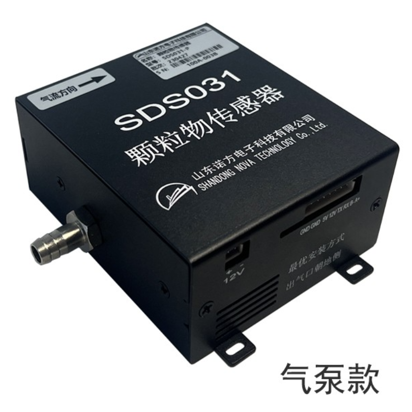 诺方SDS031 油烟/粉尘/TSP颗粒物传感器 粉尘浓度检测仪
