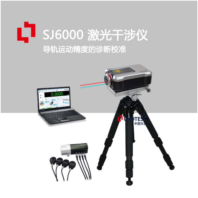 中图激光干涉仪sj6000