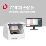 中图仪器chotest国产台阶仪品牌CP200