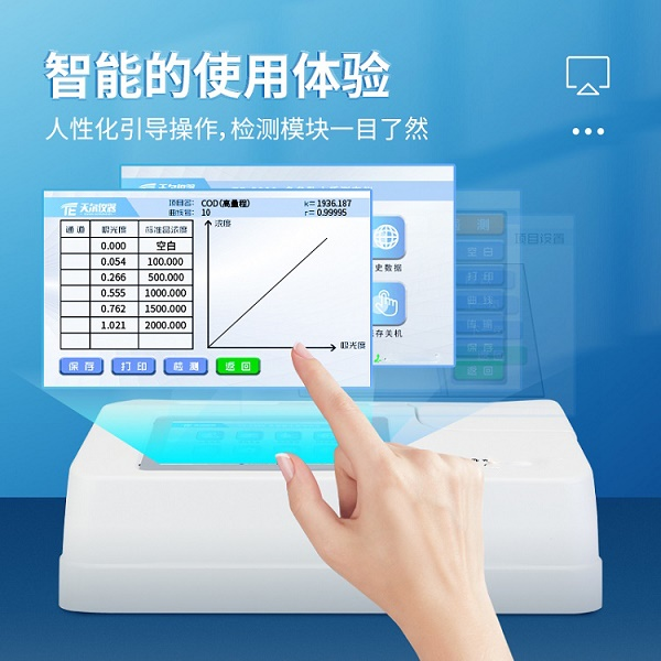 cod水质检测仪 天尔 TE-5803
