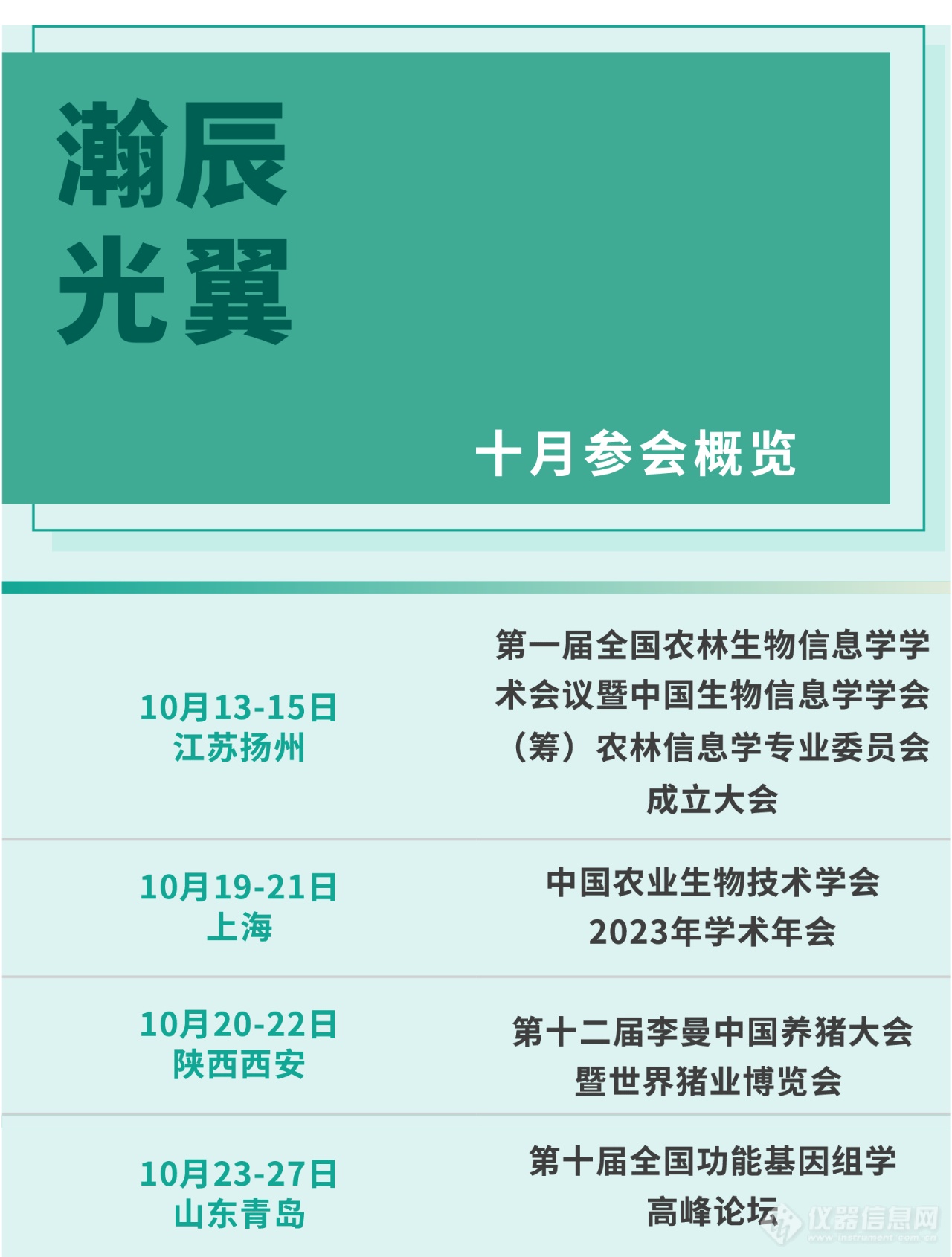 会议邀请 | 十月参会集锦