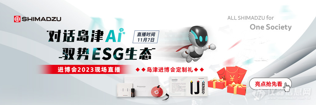 可持续发展：AI技术风暴、ESG理念“席卷”仪器行业