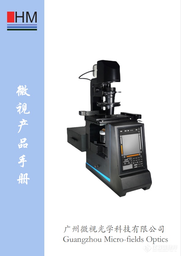 微视超分辨tirf照明storm显微镜hm-sr-01