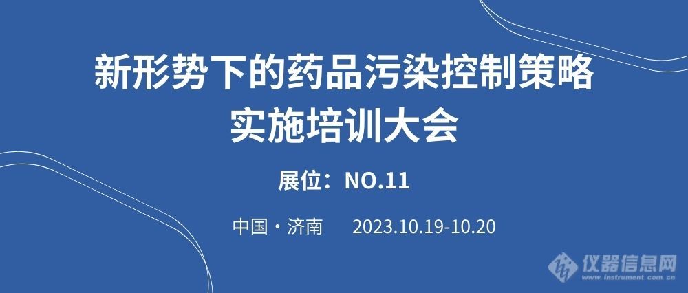 药品污染控制策略实施 （CCS)·高峰论坛大字版.jpg