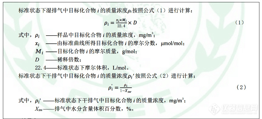 明华参与编写含氧挥发性有机物测定标准正式实施