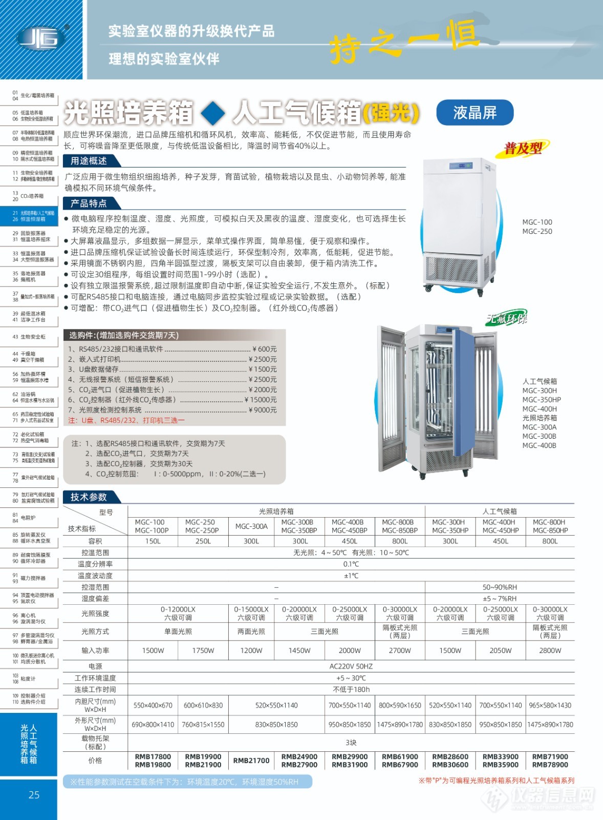 202308月第二版--一恒综合样本 (25).jpg