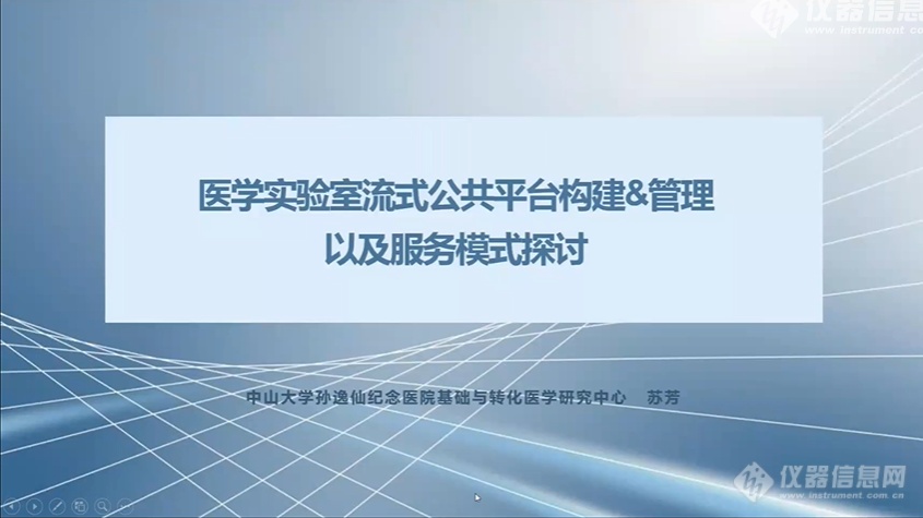 会议通知|医学科研实验室建设与管理学习班|流式/动物实验/显微成像