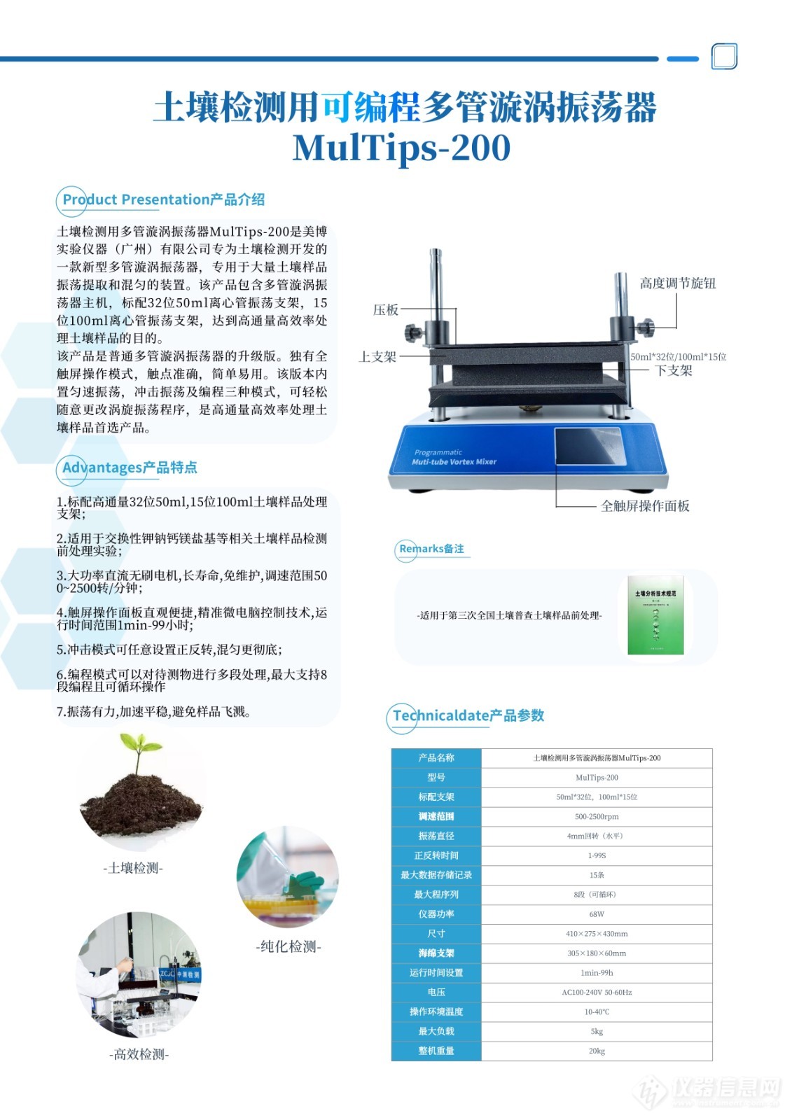 土壤多管涡旋振荡器手册_2@凡科快图.jpg