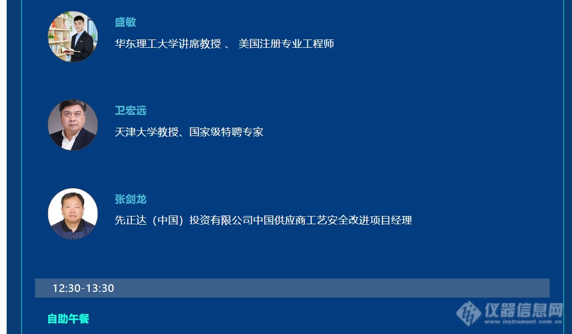 大咖齐聚！第五届梅特勒托利多自动化化学用户会即将召开