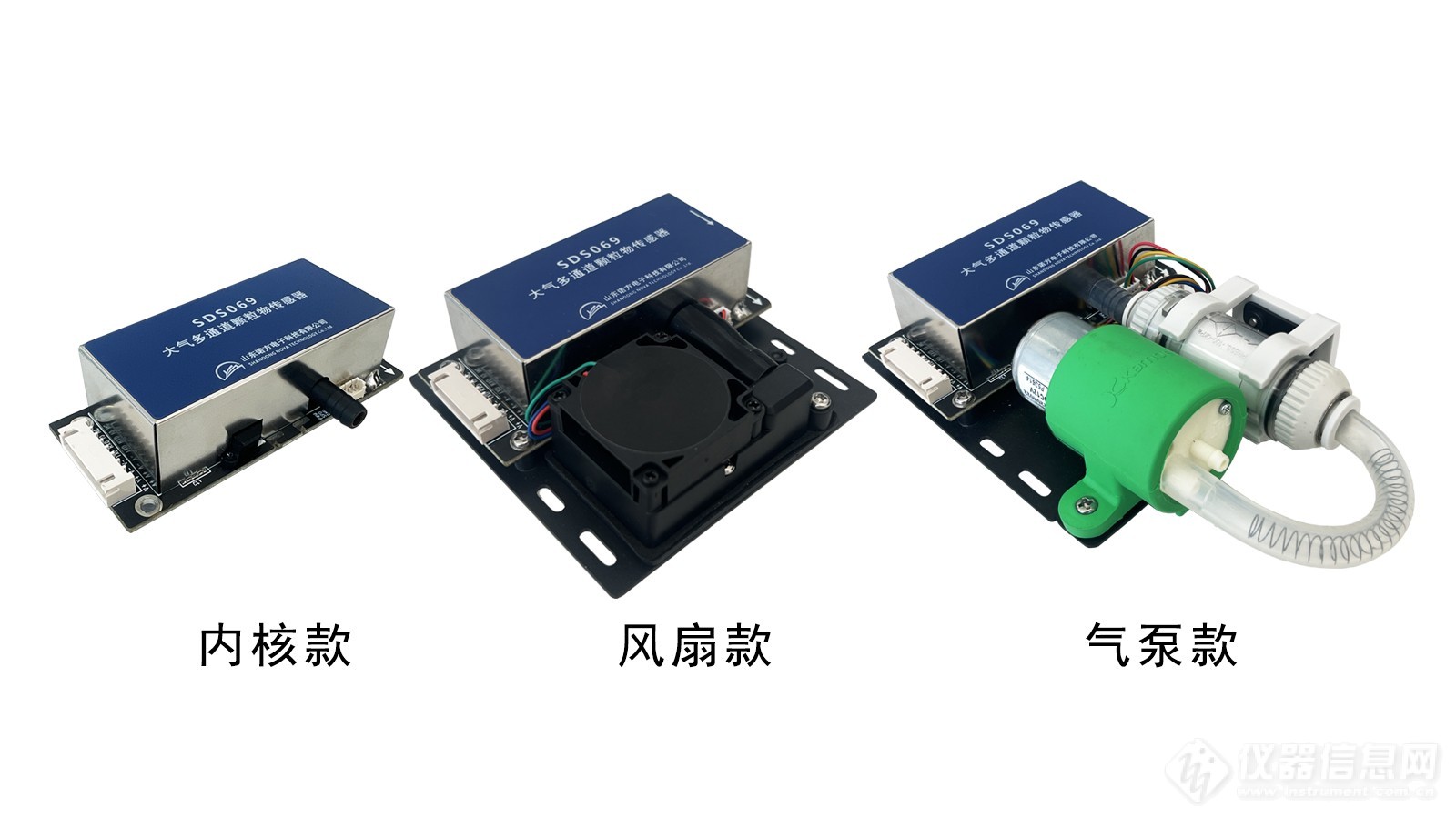 大气多通道颗粒物传感器-16比9-全系.jpg