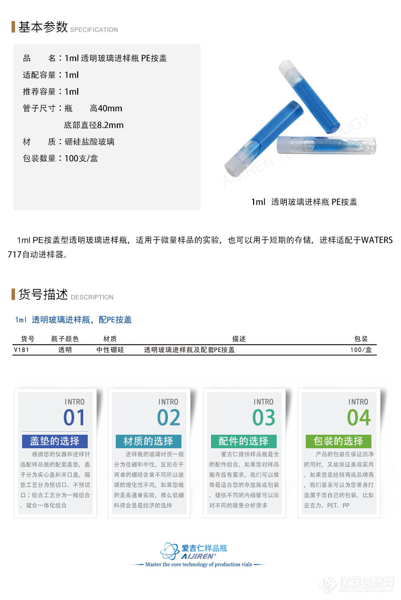 1ml 透明玻璃进样瓶 PE按盖.jpg