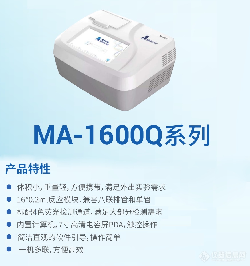 喜讯丨雅睿生物MA-6000、MA-1600Q系列成功入选优秀国产医疗设备产品目录