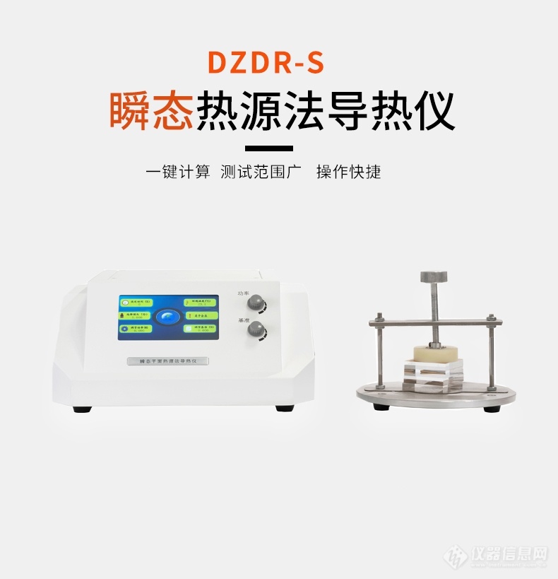 导热系数测定仪DZDR_副本.jpg