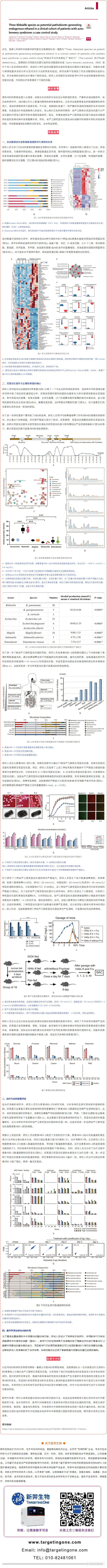 学术文章丨新羿数字PCR助力研究细菌性自动酿酒综合症.png