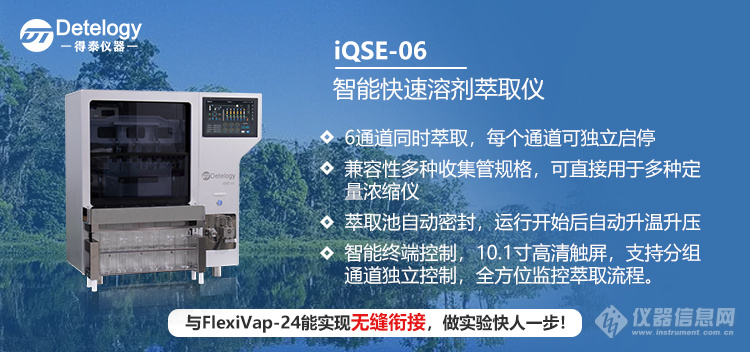 iQSE-06智能快速溶剂萃取仪.png.jpg