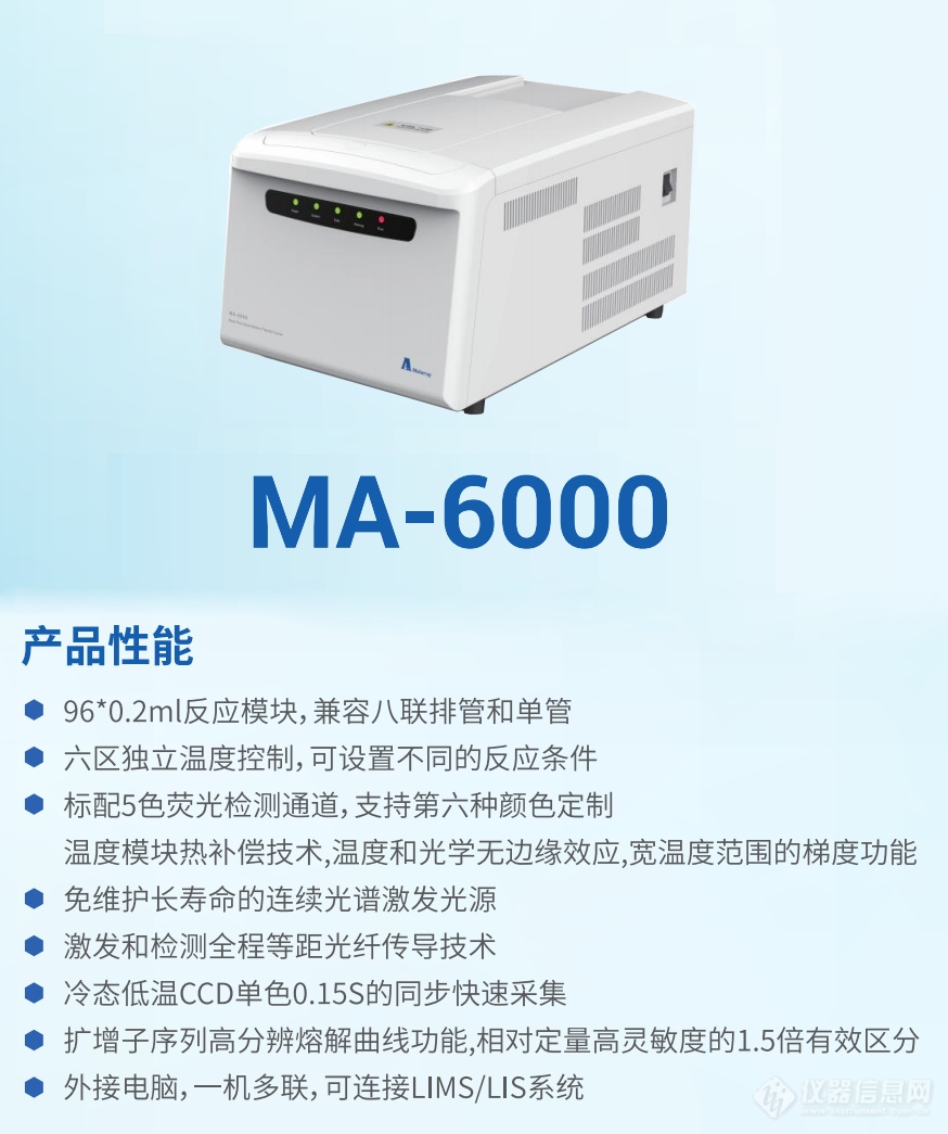 喜讯丨雅睿生物MA-6000、MA-1600Q系列成功入选优秀国产医疗设备产品目录